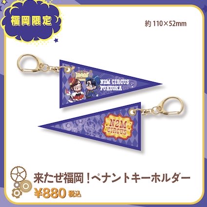 商品紹介📢】 来たぜ福岡！ペナントキーホルダー ¥880(税込) 出没福岡