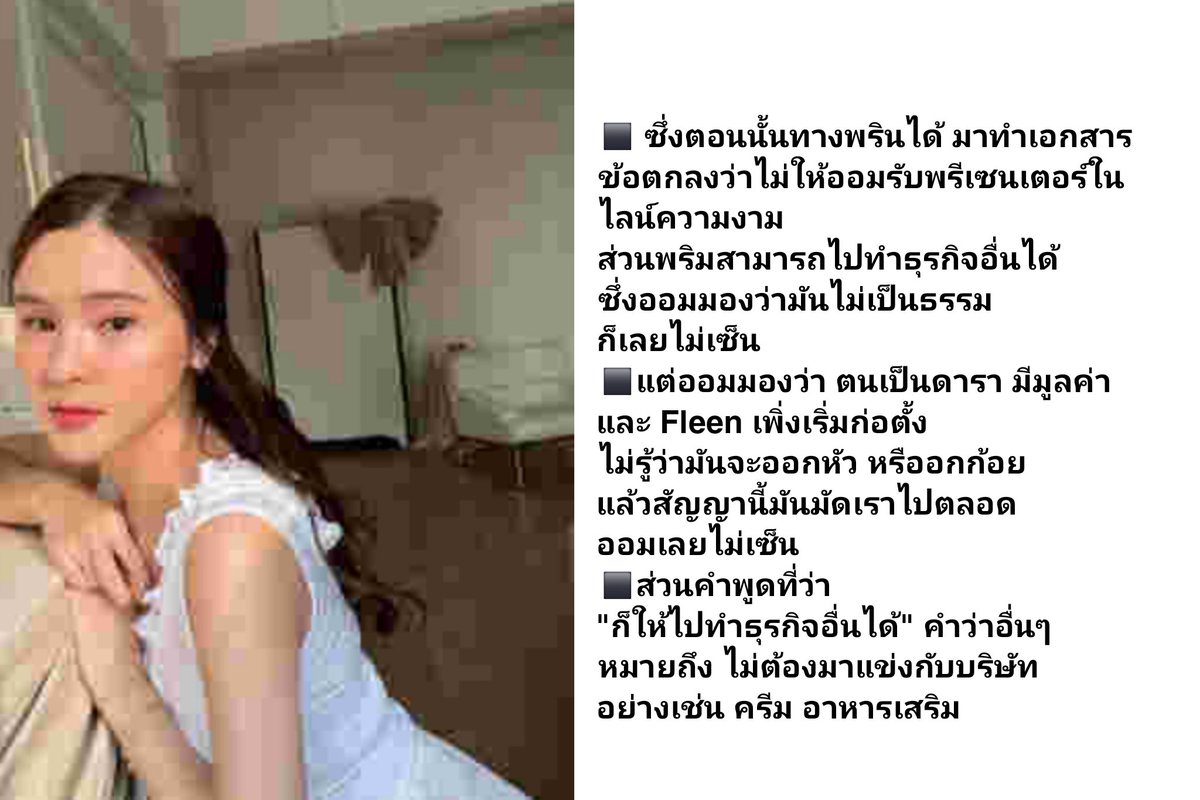 ประเด็นนี้ คือ 
ออมไม่โอเคที่ให้ตนไม่รับงานพรีเซนเตอร์ไลน์ความงาม เพราะมันไม่รู้จะออกหัวหรือก้อย ดารามันมีมูลค่า ส่วนที่บอกพรินเรื่องทำธุรกิจอื่นได้ หมายถึงทำสินค้าอื่นๆ ที่ไม่ทับกัน #ออมสุชาร์ #โหนกระแส