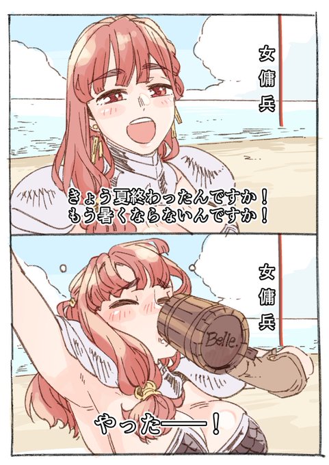 今日夏終わったんですか! 