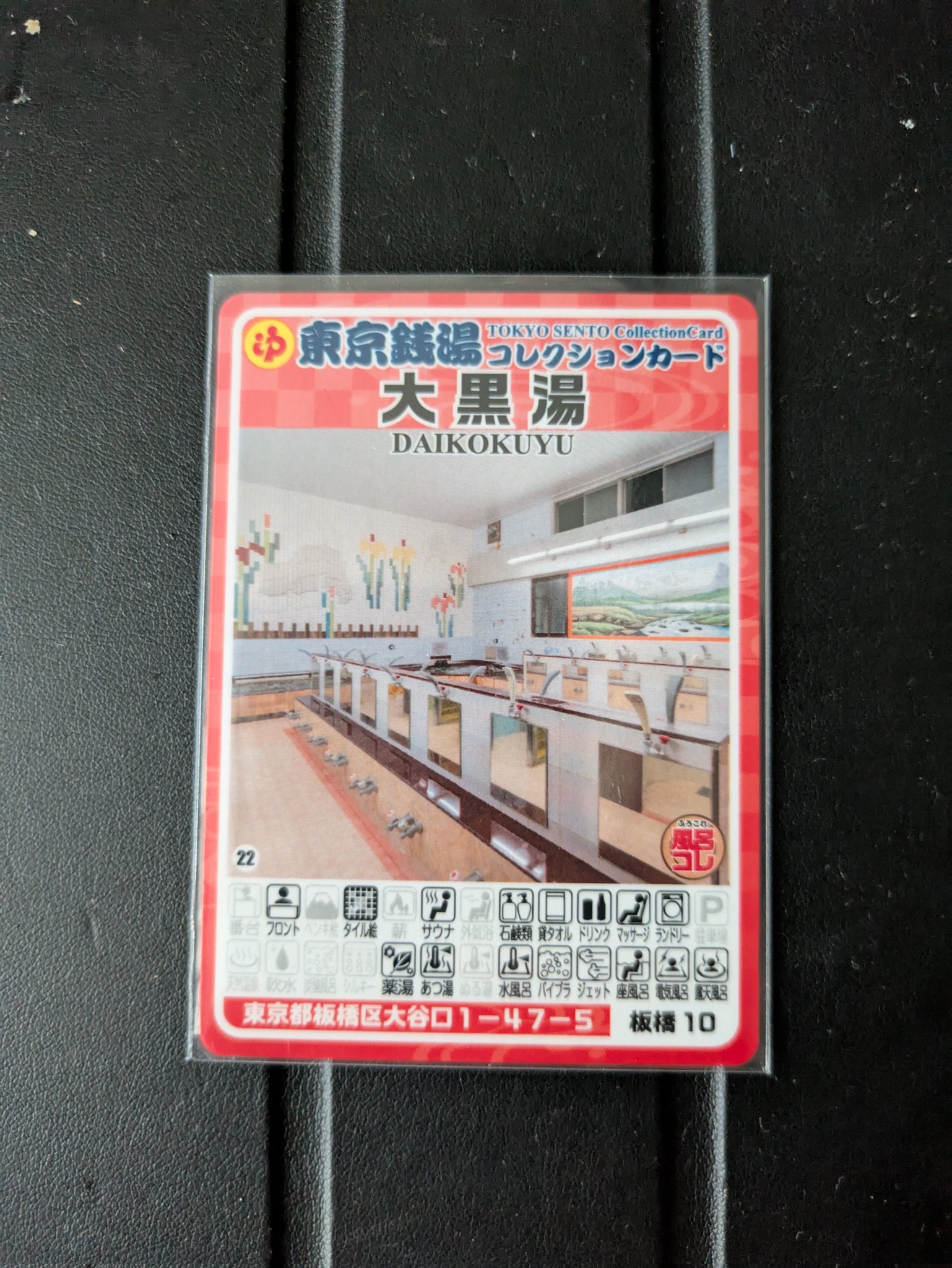 東京銭湯コレクションカード　足立区銭湯 19枚セット 東京銭湯忘備録時々ドンペン on X: 