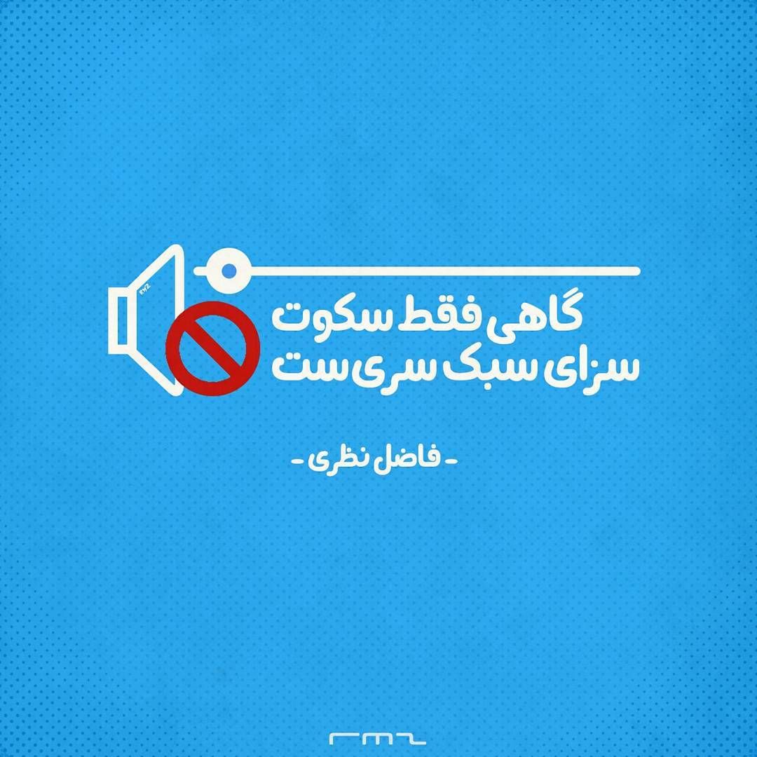 fazel_nazarii's tweet photo. ساحل جواب سرزنش موج را نداد
گاهی فقط سکوت سزای سبک سری ست
#فاضل_نظری https://t.co/SpCAi71mU6