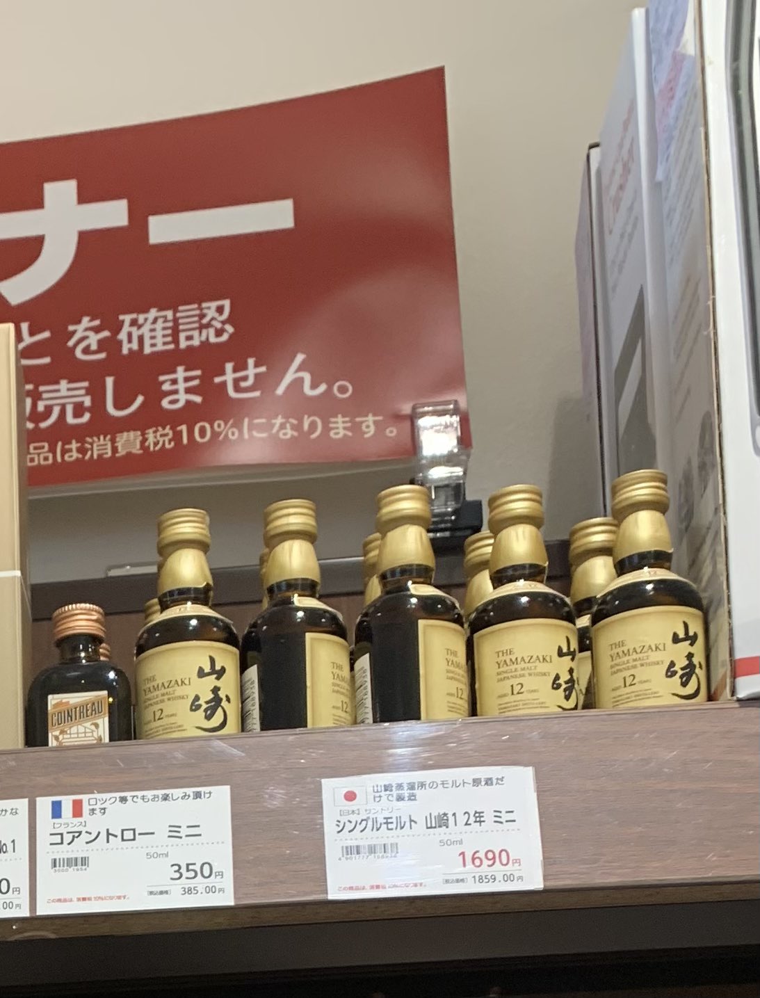 山崎12年ミニボトル - Search / X