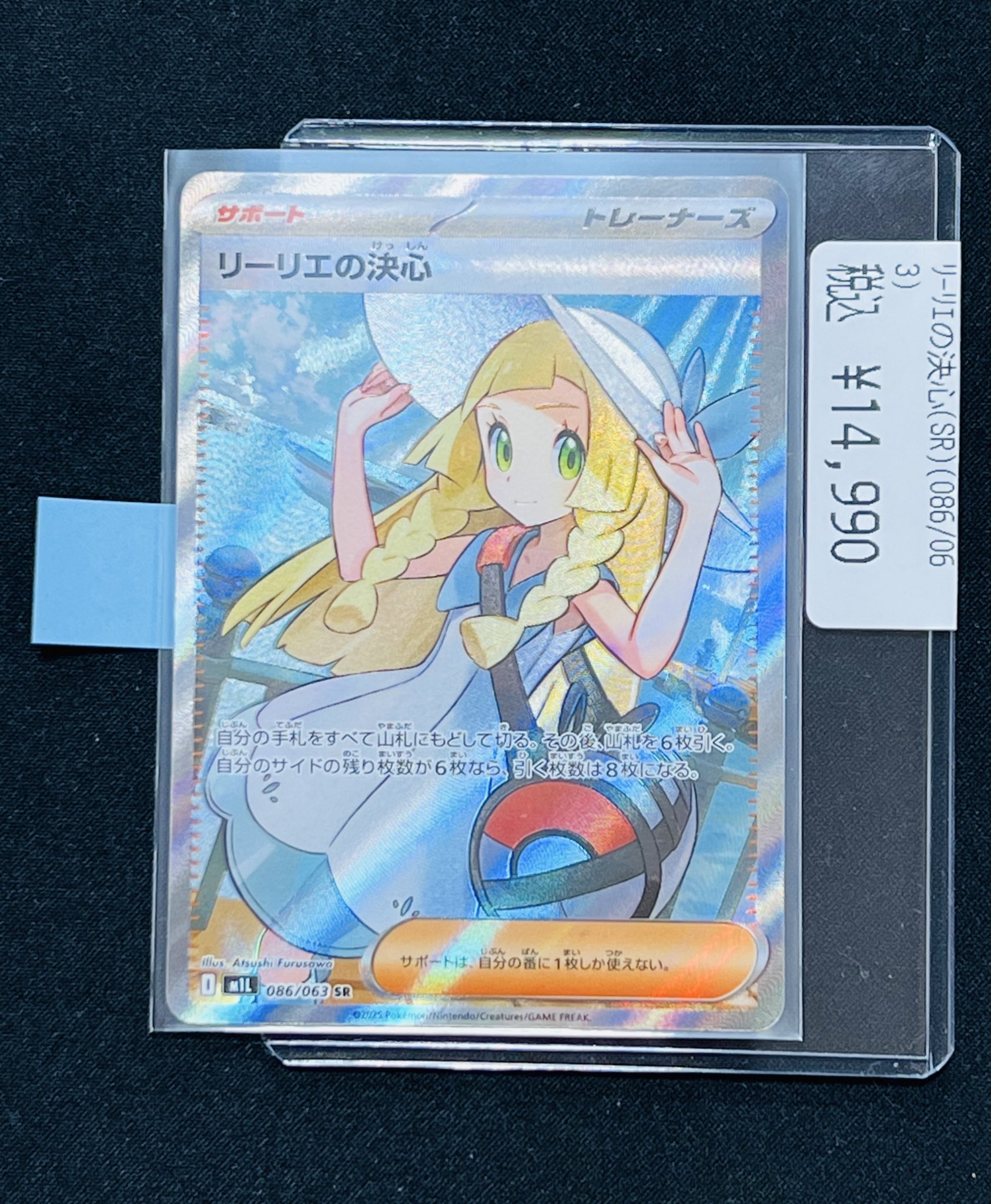 リーリエの決心ほかまとめ売り リーリエの決心 086/063 SR｜ポケカシングルカード通販｜Cloveストア