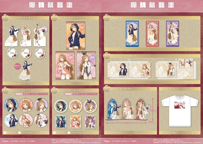 狼と香辛料 グッズ情報 (@spicy_wolf_info) / X