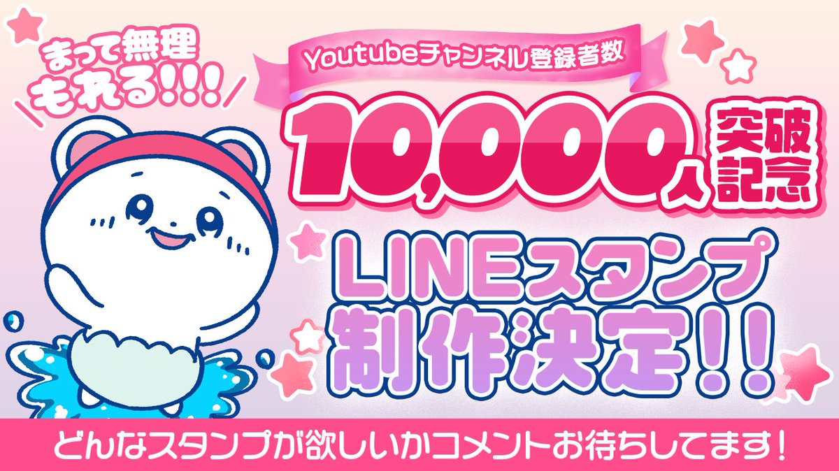 【🌸お知らせです🌸】
㊗ もれちっち( ᐡ｡• ·̫ •｡ᐡ )
📢LINEスタンプ制作決定！！

2025年11月頃の販売開始を目指して鋭意制作中です🎨
どんなスタンプになるかは続報をお待ちください❣

#もれちっち #ゆるいイラスト #LINEスタンプ
