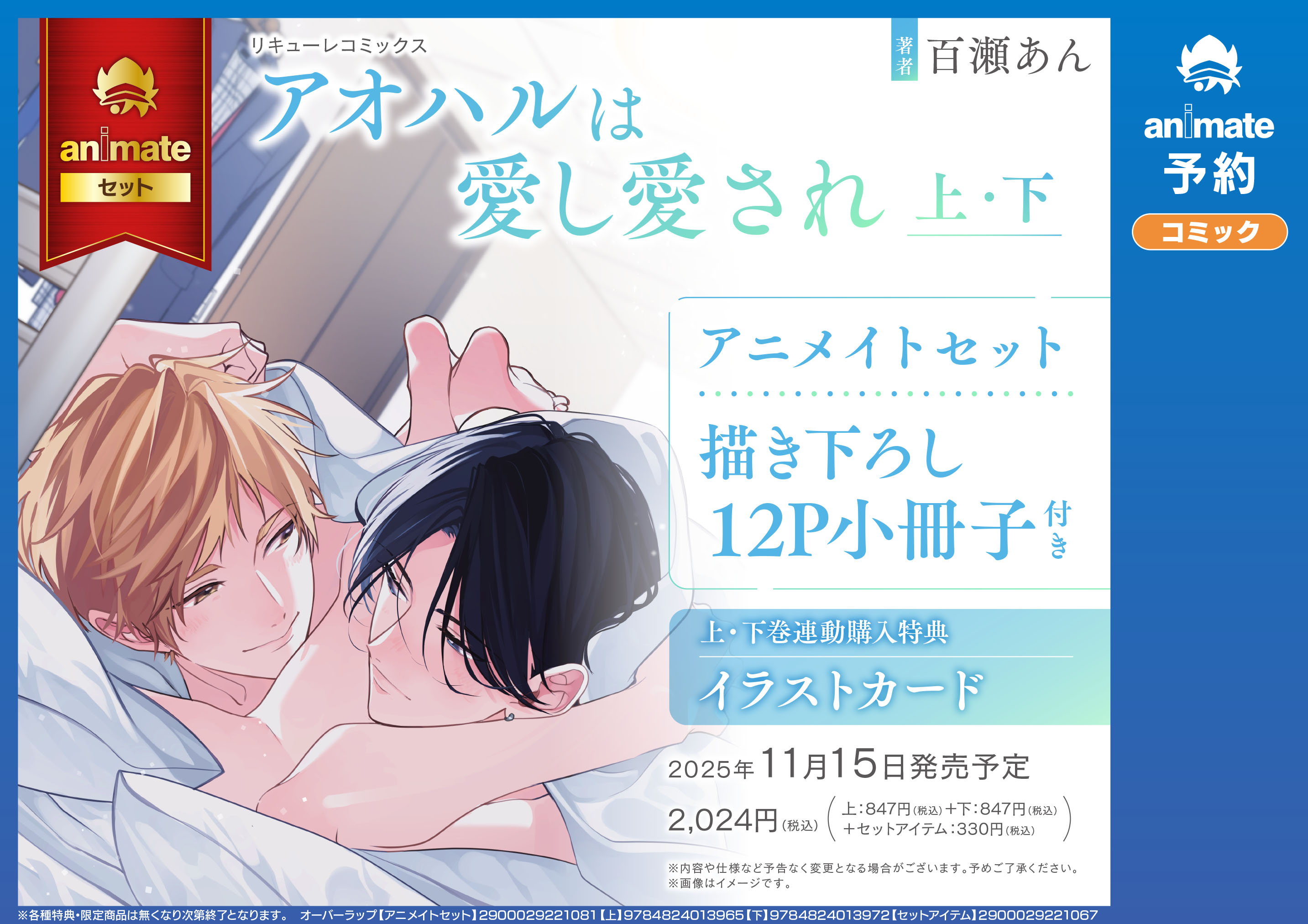 百瀬あん先生作品セット 百瀬あん先生作品セット - メルカリ