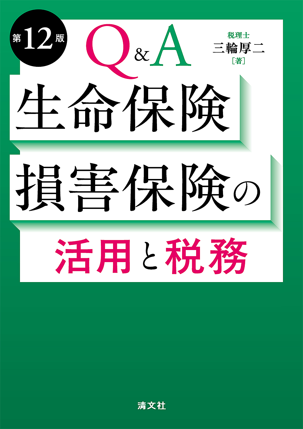 【新品未使用】労働者災害補償保険法 八訂新版 清文社 on X: 