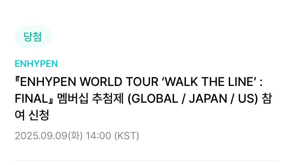 당첨 앙!