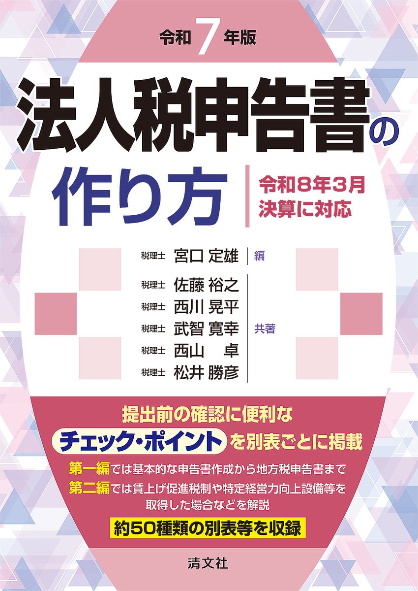 清文社 (@seibunsha_info) / X