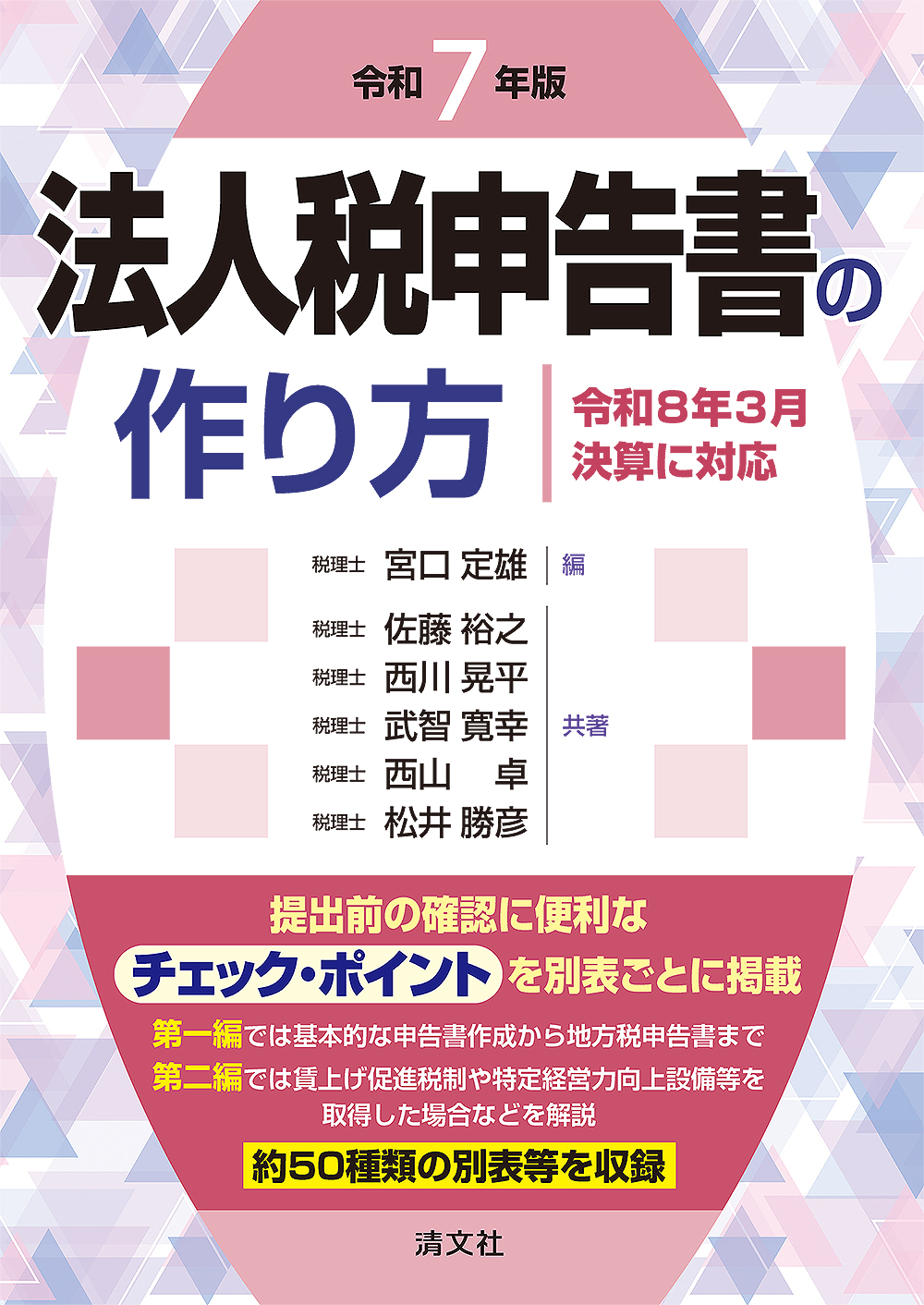 ★ 新土地税制下の節税戦略 / 株式会社マイツ 池田公認会計士事務所 / 清文社 ☆ 新土地税制下の節税戦略 / 株式会社マイツ 池田公認会計士
