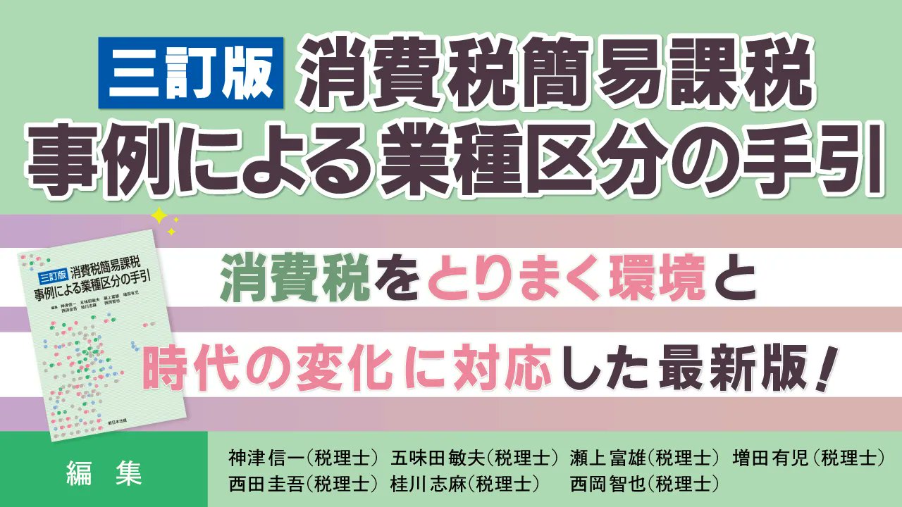 新日本法規出版 (@SHINNIPPON_HOKI) / X
