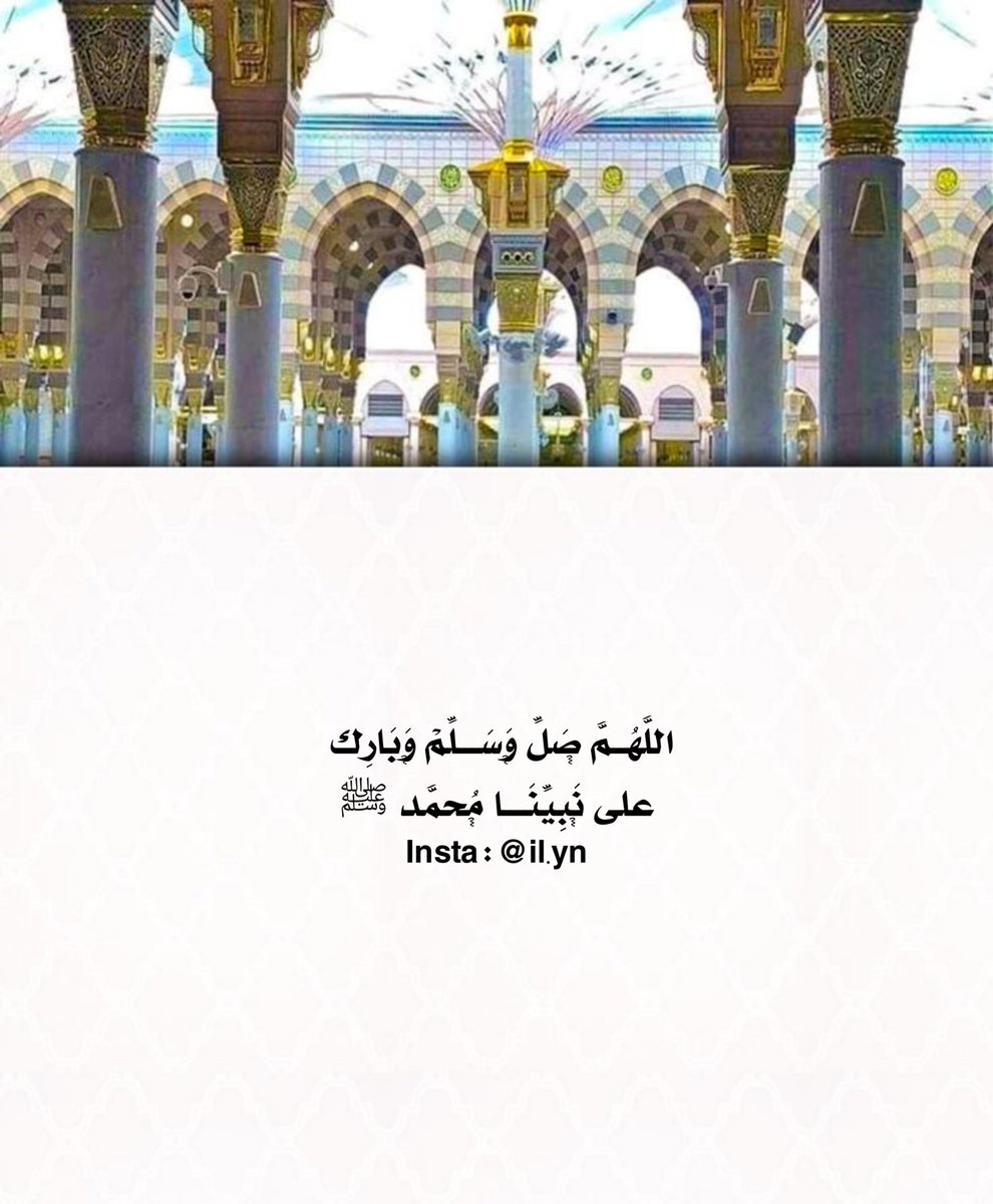 il12yn's tweet photo. صلوا على المختار أزكى الأنام
وخير من وطئء الثرى .. https://t.co/dpPQyIplrY