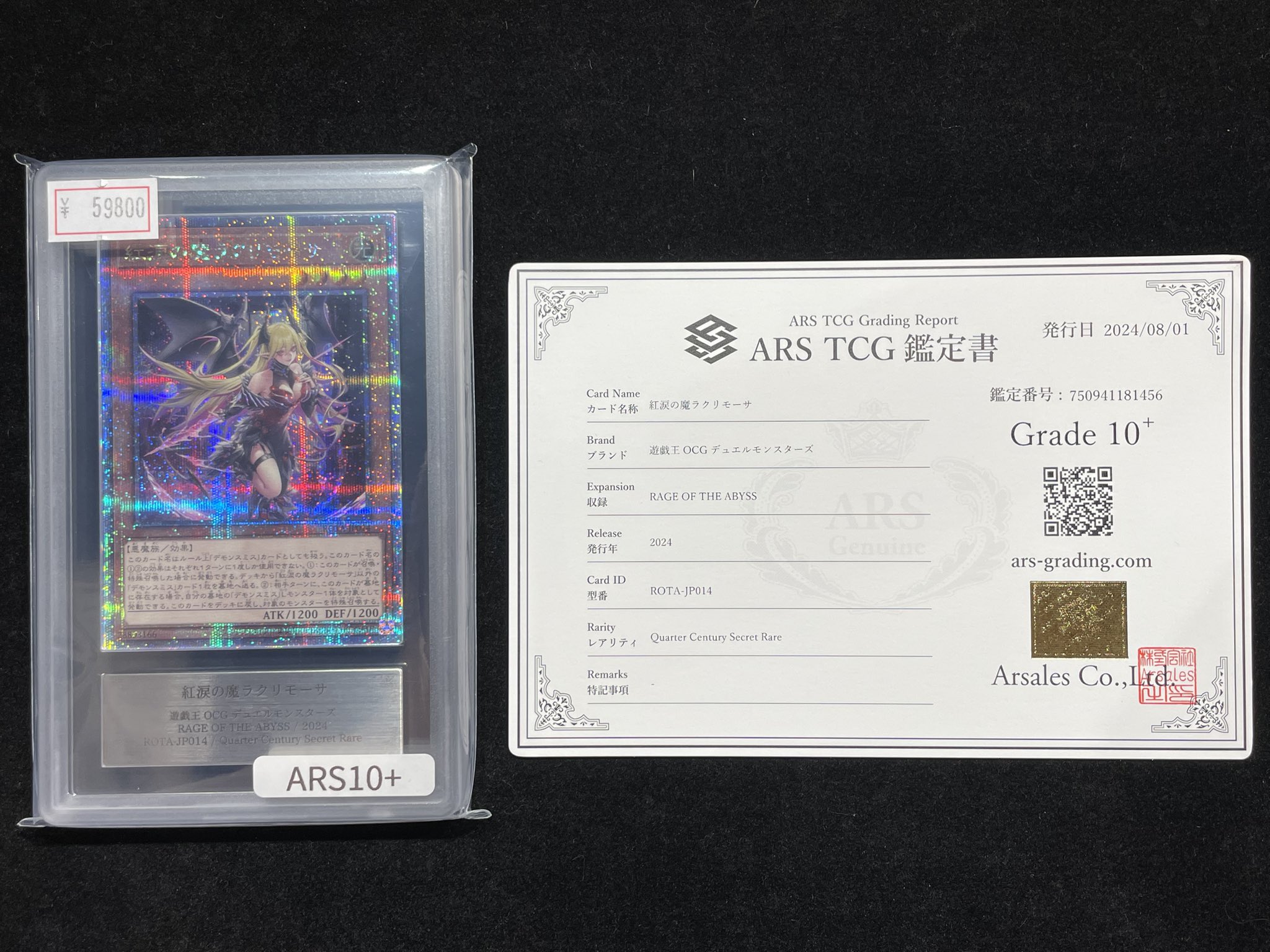 紅涙の魔ラクリモーサ ARS10+ 紅涙の魔ラクリモーサ ARS10+ 鑑定書付き 極美品【ARS10】遊戯王