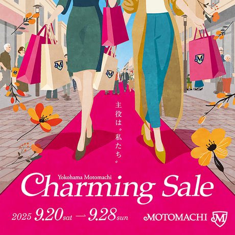 SHOP NEWS》 横浜元町店 チャーミングセール 2025年9月20日から9月28日