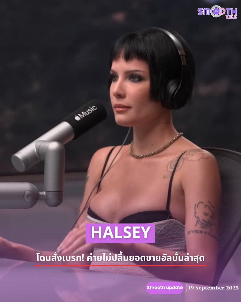 Smooth1055Th's tweet image. Halsey โดนสั่งเบรก! ค่ายไม่ปลื้มยอดขายอัลบั้มล่าสุด 💔

#Halsey #SmoothFM1055 #SmoothTH