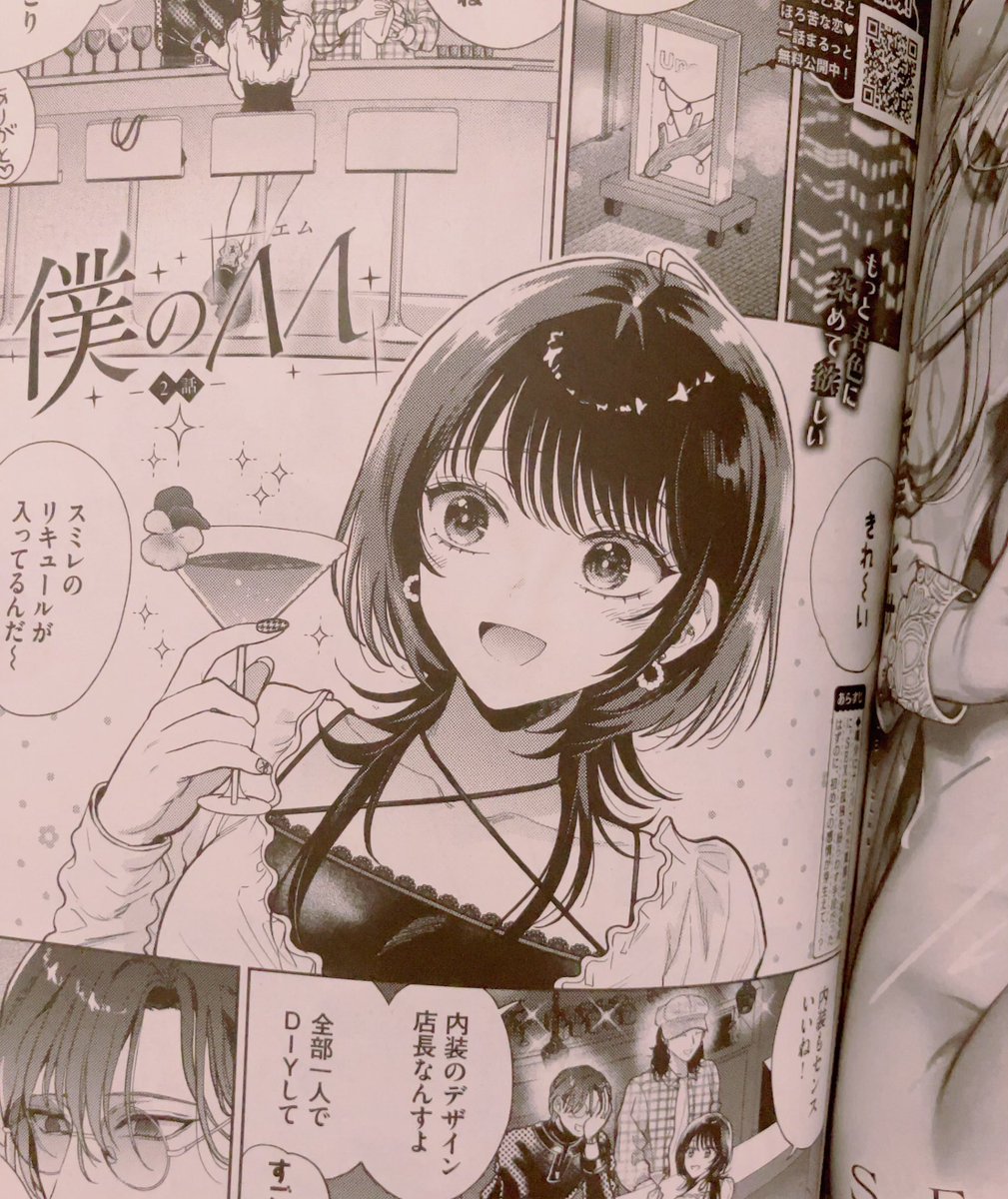 バベルさんの見本誌届きました。わたしの漫画も載ってます。22日発売です! 