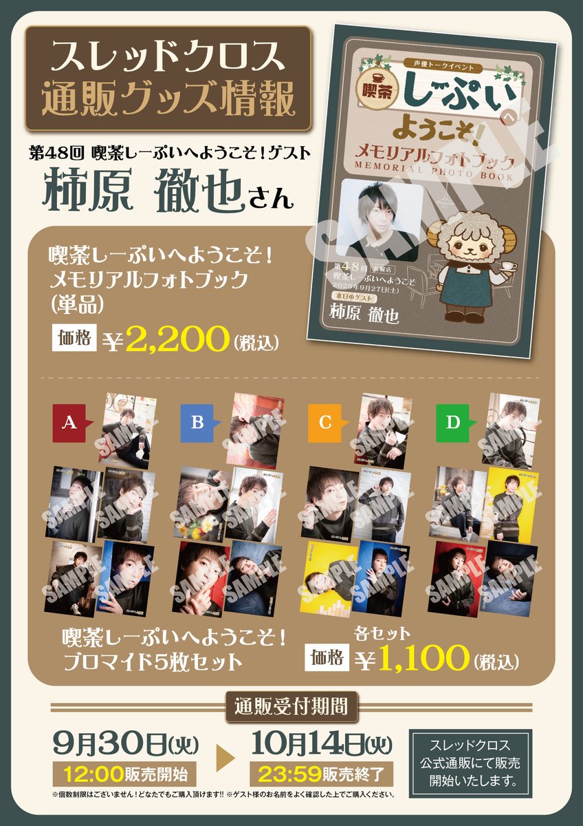 スタッフより】(#柿原徹也 情報) 本日開催されました「喫茶しーぷいへ