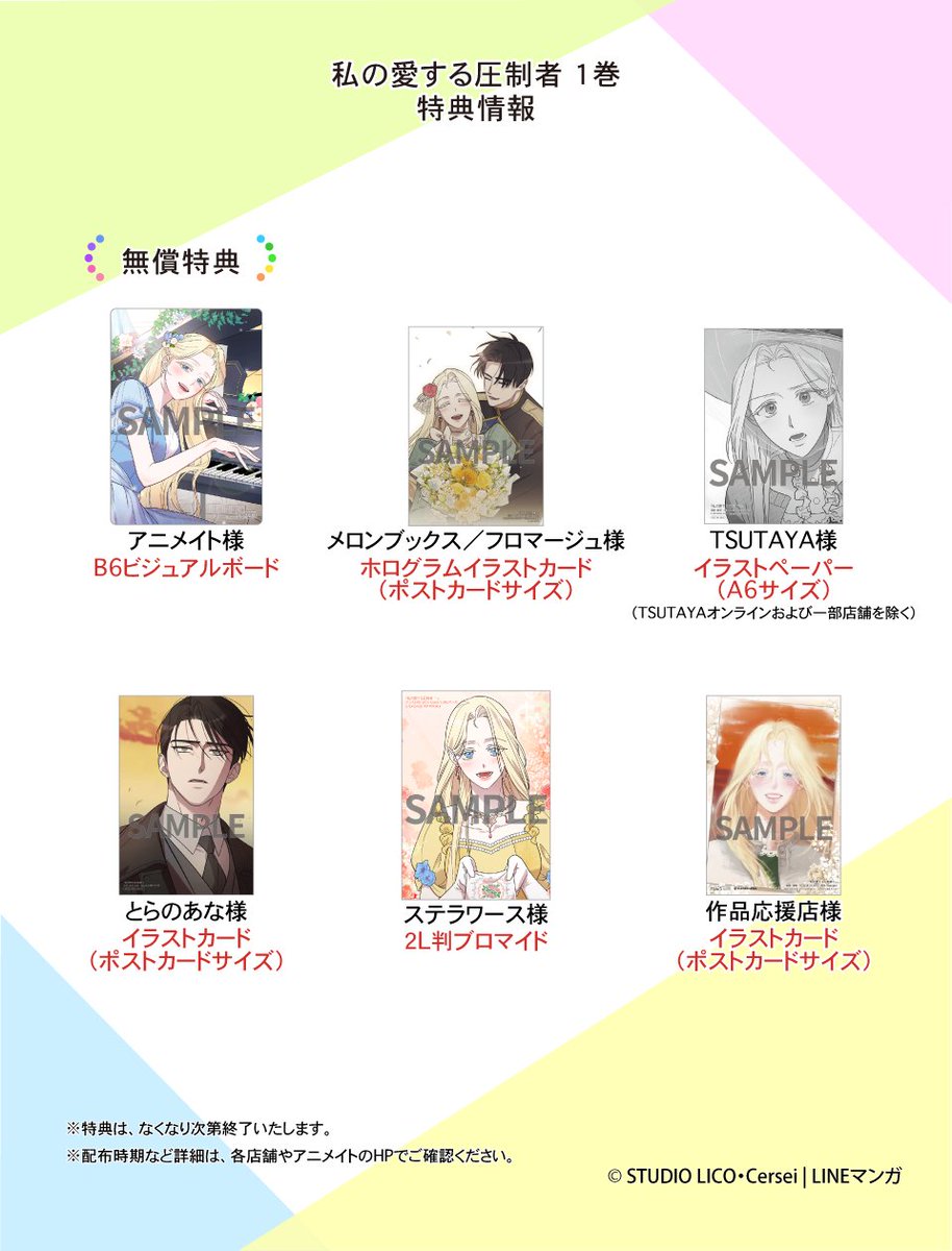 🎹10/3(金)発売 特典情報🎹 『#私の愛する圧制者①②』 各種特典情報を