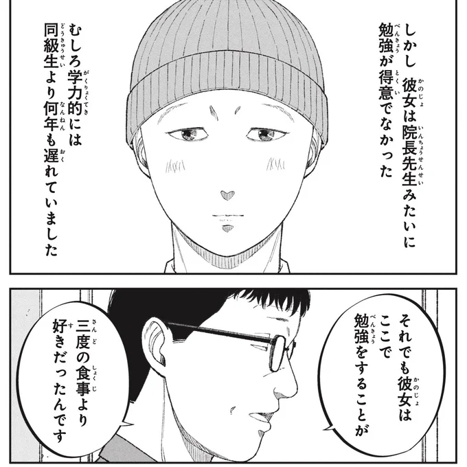 病気と闘いながら、勉強の楽しさを知る女の子の話。
https://t.co/Yx1VlxA4Sq 