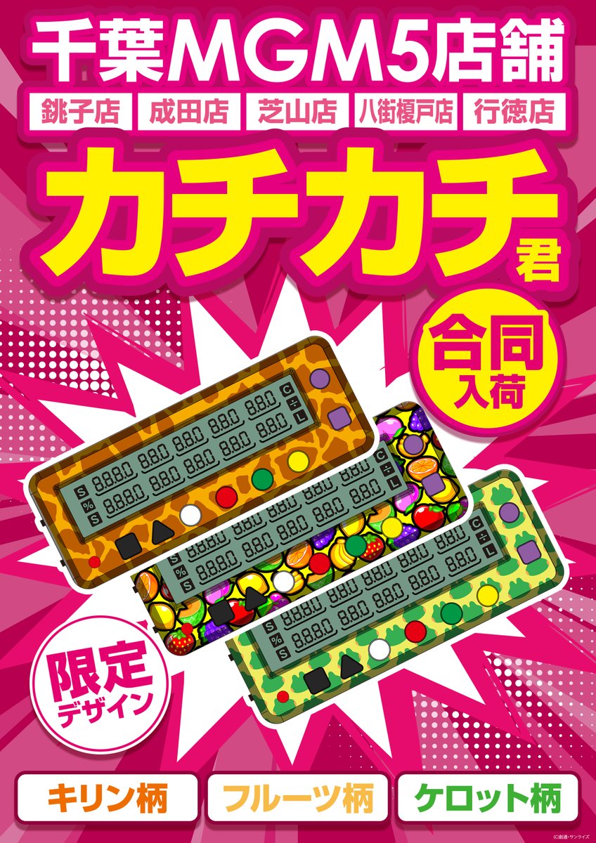 未使用　スロパチカウンター　スロパチステーション　カチカチくん　カンタくん 未使用 スロパチカウンター スロパチステーション カチカチくん