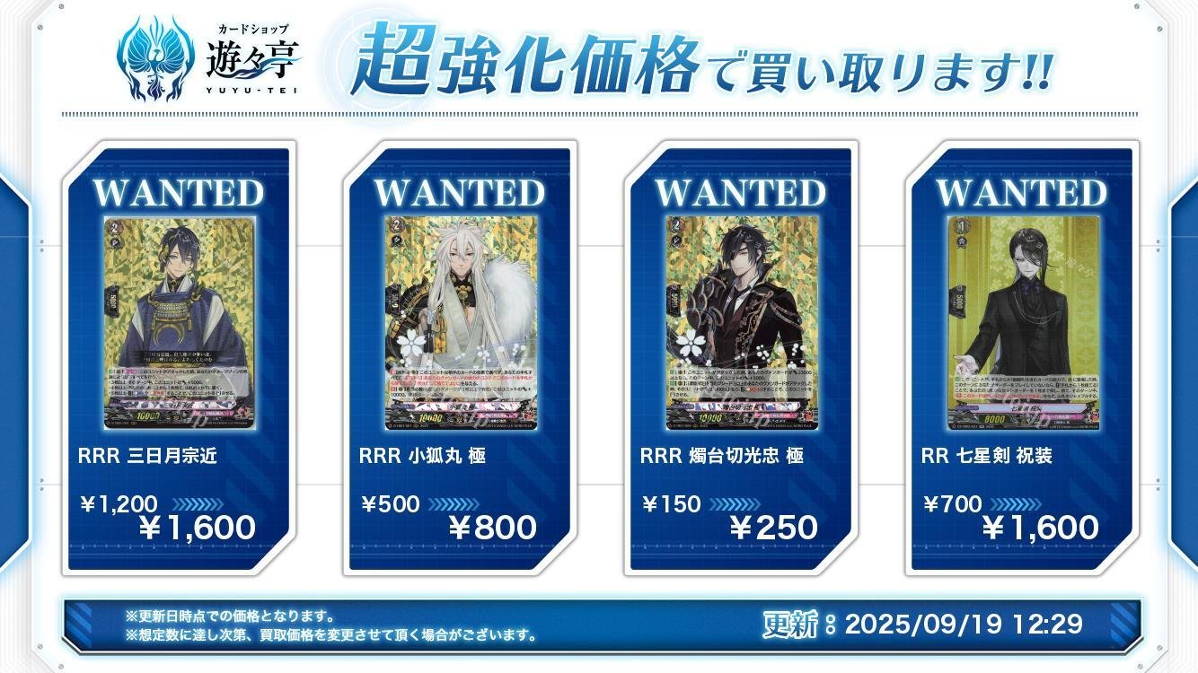 ヴァンガード　刀剣乱舞　三日月宗近　小狐丸 極　デッキパーツ　まとめ　RRR 三日月宗近 ｜ 「カードファイト!! ヴァンガード」 TCG公式サイト