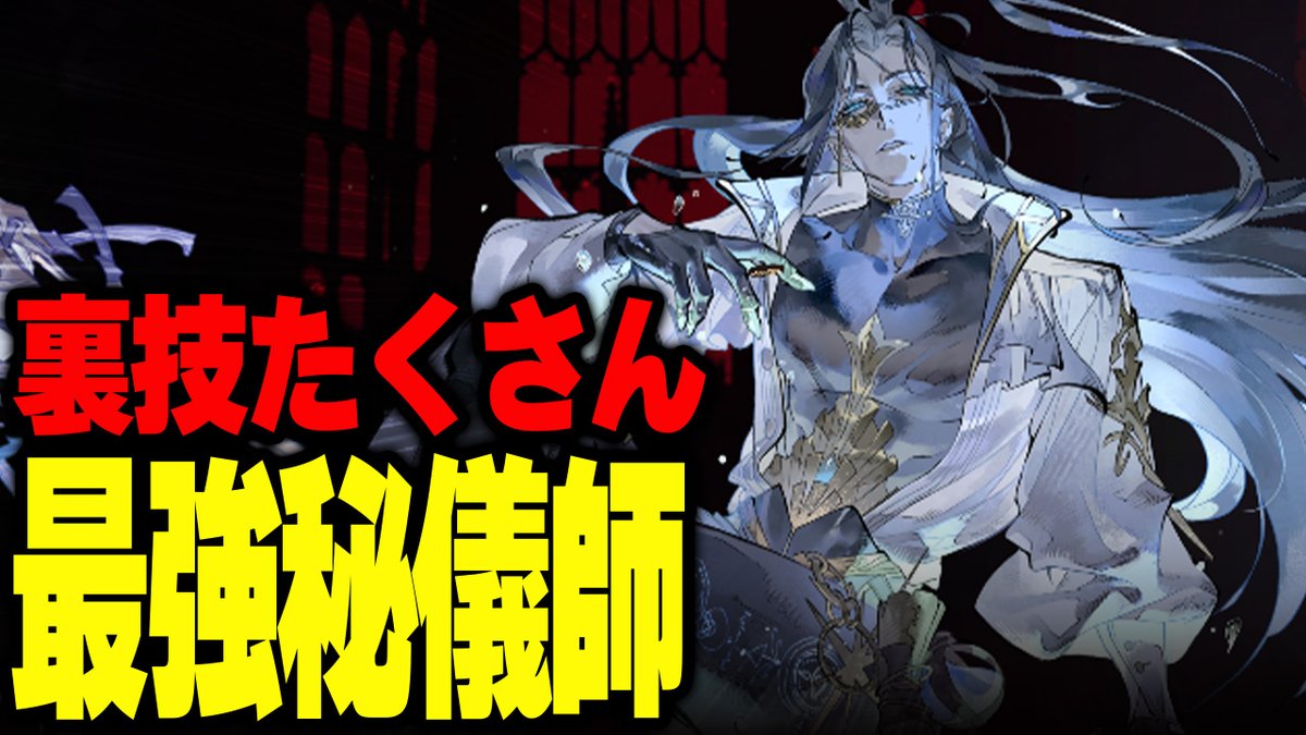 シルブラ公式クリエイター🎮🐳🦴
今回は『アルバート』の性能解説🔍
氏族狩猟で必須級のHP回復禁止✨

裏技たくさん
（１）霧の範囲内に味方を入れる初期配置
（２）リセット直後に霧を拡大
（３）あえて霧を最大範囲にしない
などなど

▼動画はコチラ
youtu.be/_7GNt-7GIl0?si…