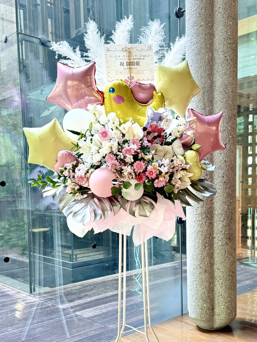 kinkangakuen's tweet image. 東京公演に引き続き！

金冠町野鳥の会の皆さま🐥
素敵なお花💖
ありがとうございます😭
け、結婚についてぜひ語りあいたいです。
#アニオケ #プリンセスチュチュ
#ptutu