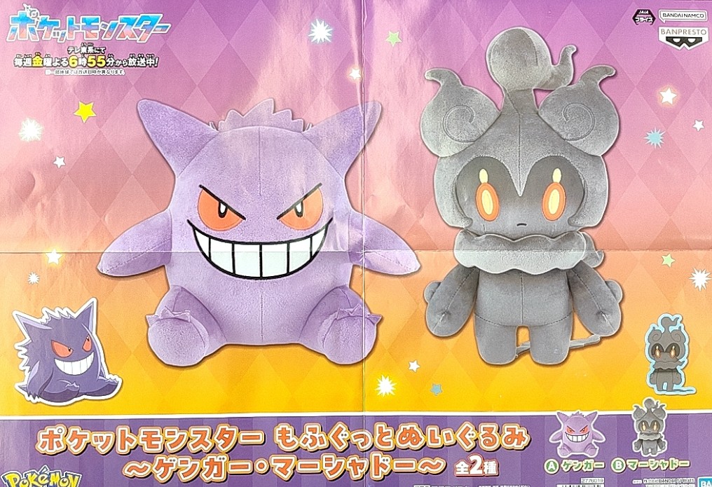 入荷情報】 ◇ポケットモンスター もふぐっとぬいぐるみ 〜ゲンガー