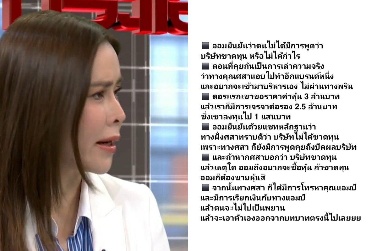 ประเด็นศสา มีการโทรหาคุณแอมป์  มีการเรียกเงินจำนวนหนึ่ง เพื่อที่จะจบบทบาทนี้ จะไม่ไปเป็นพยาน  #ออมสุชาร์  #โหนกระแส