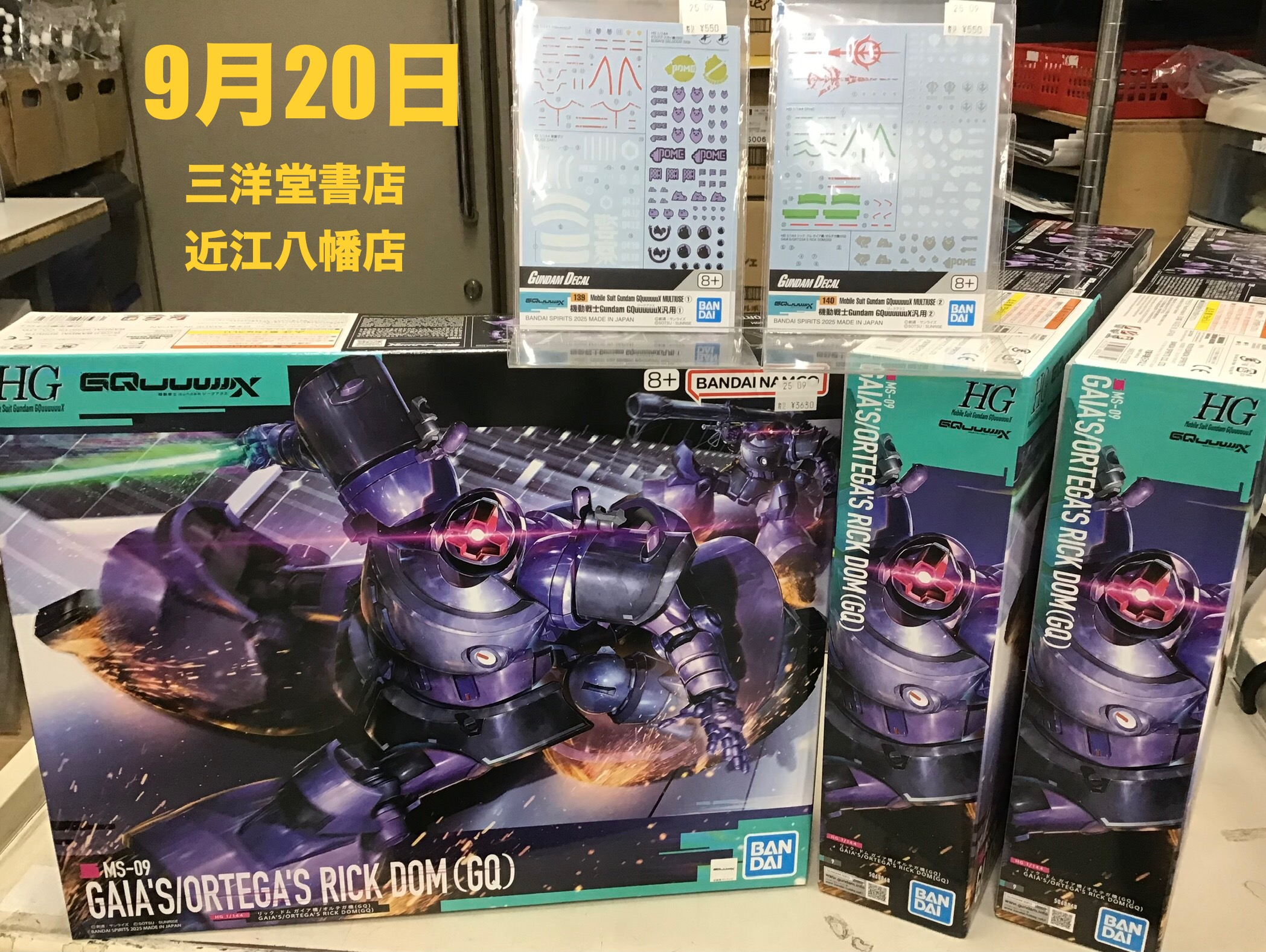 スマ本屋 三洋堂近江八幡店 on X: 