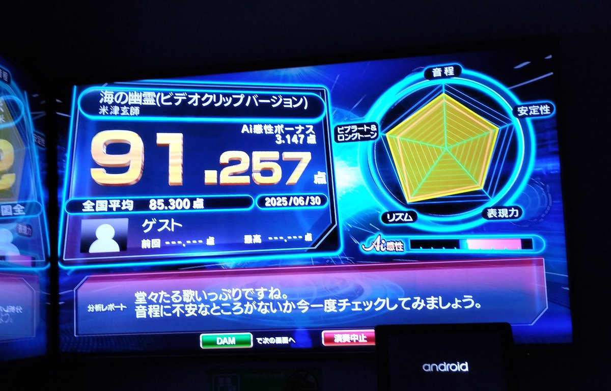 やっぱり平均高いよな！？！？
JOYSOUND←→DAM

原因があるんかなぁ？