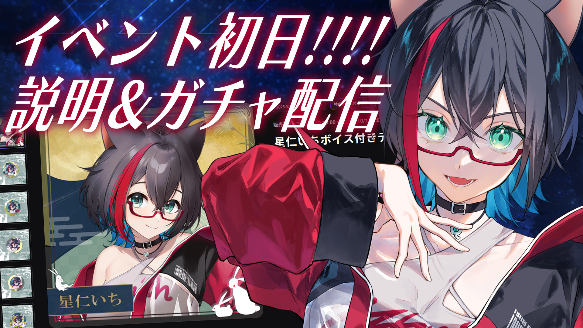 星仁いち 🌟9/20 大阪ライブ＆VJAM on X: 