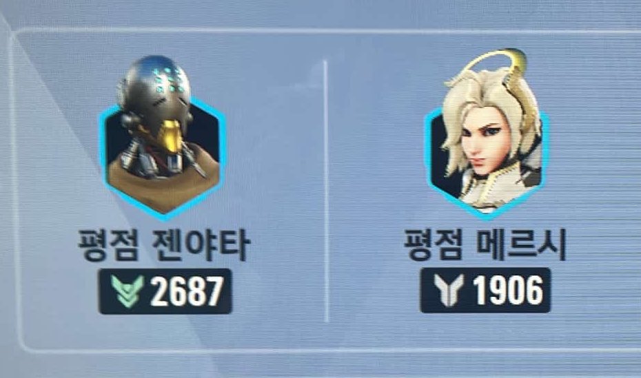 내 메르시가 어때서