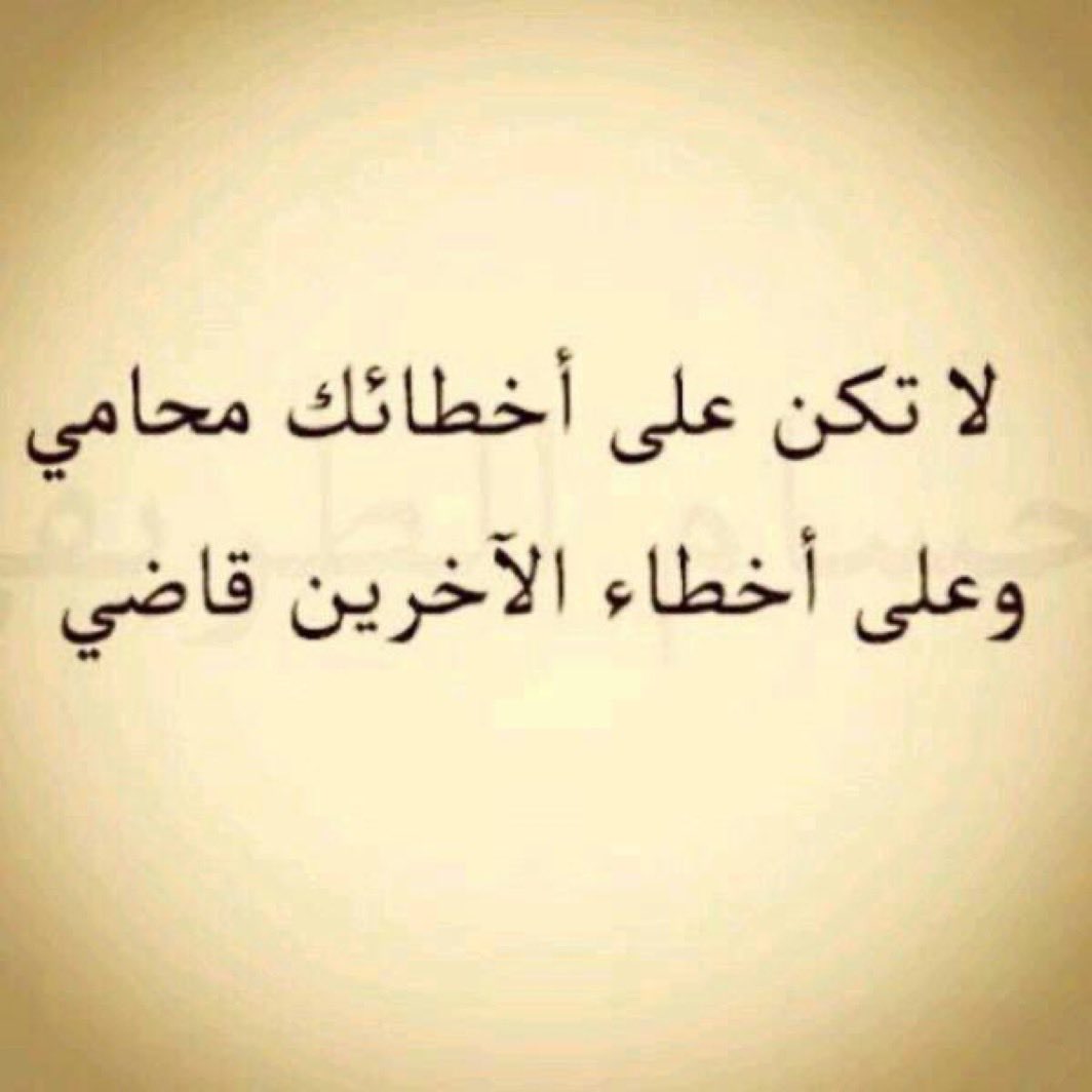 Ehl-i ilim ve hikmet:
“Kendi kusur-hataların karşısında avukat, başkalarının hataları karşısında da kadı-hakim gibi olma.”