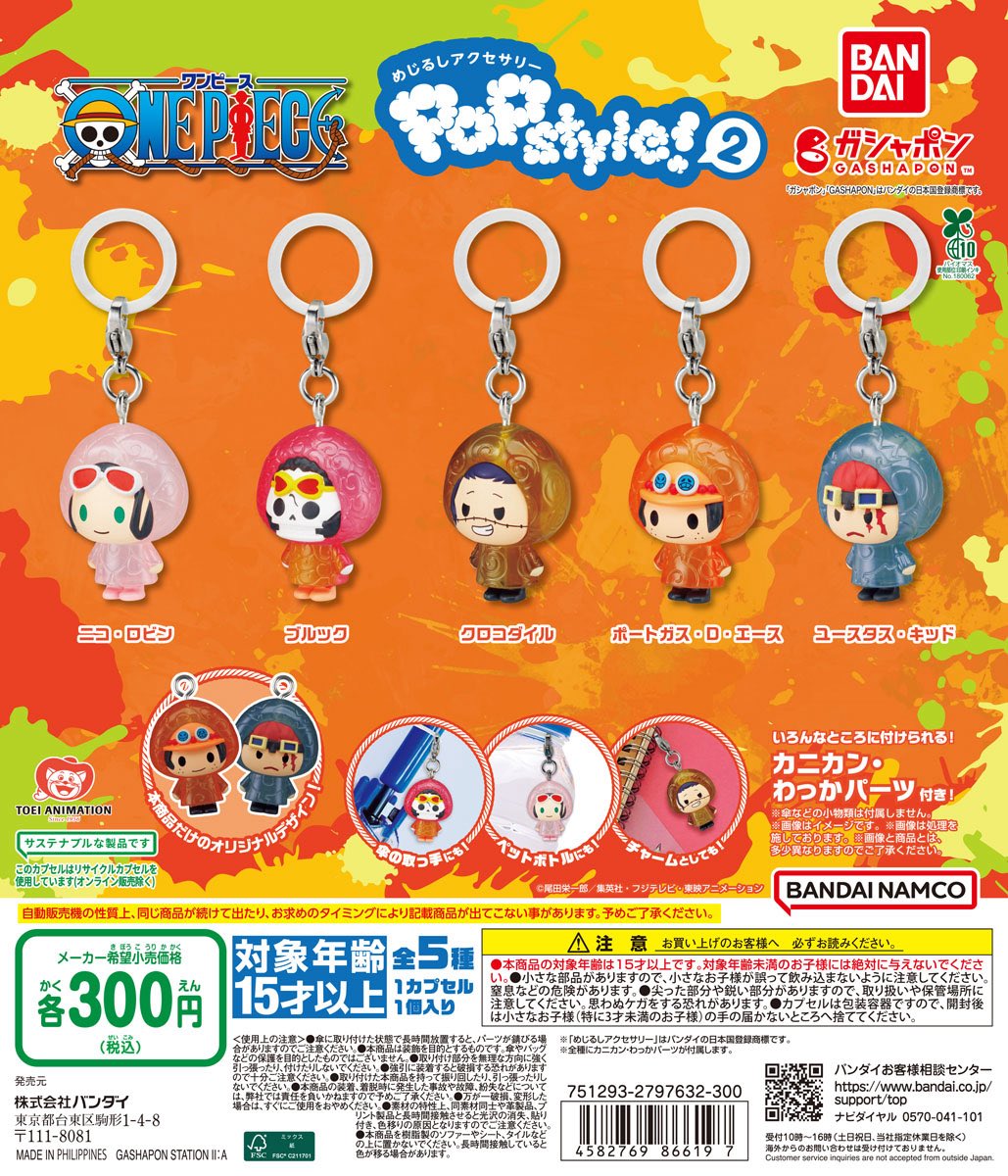 ガシャポン情報】 大人気シリーズ 『めじるしアクセサリー POPstyle!2