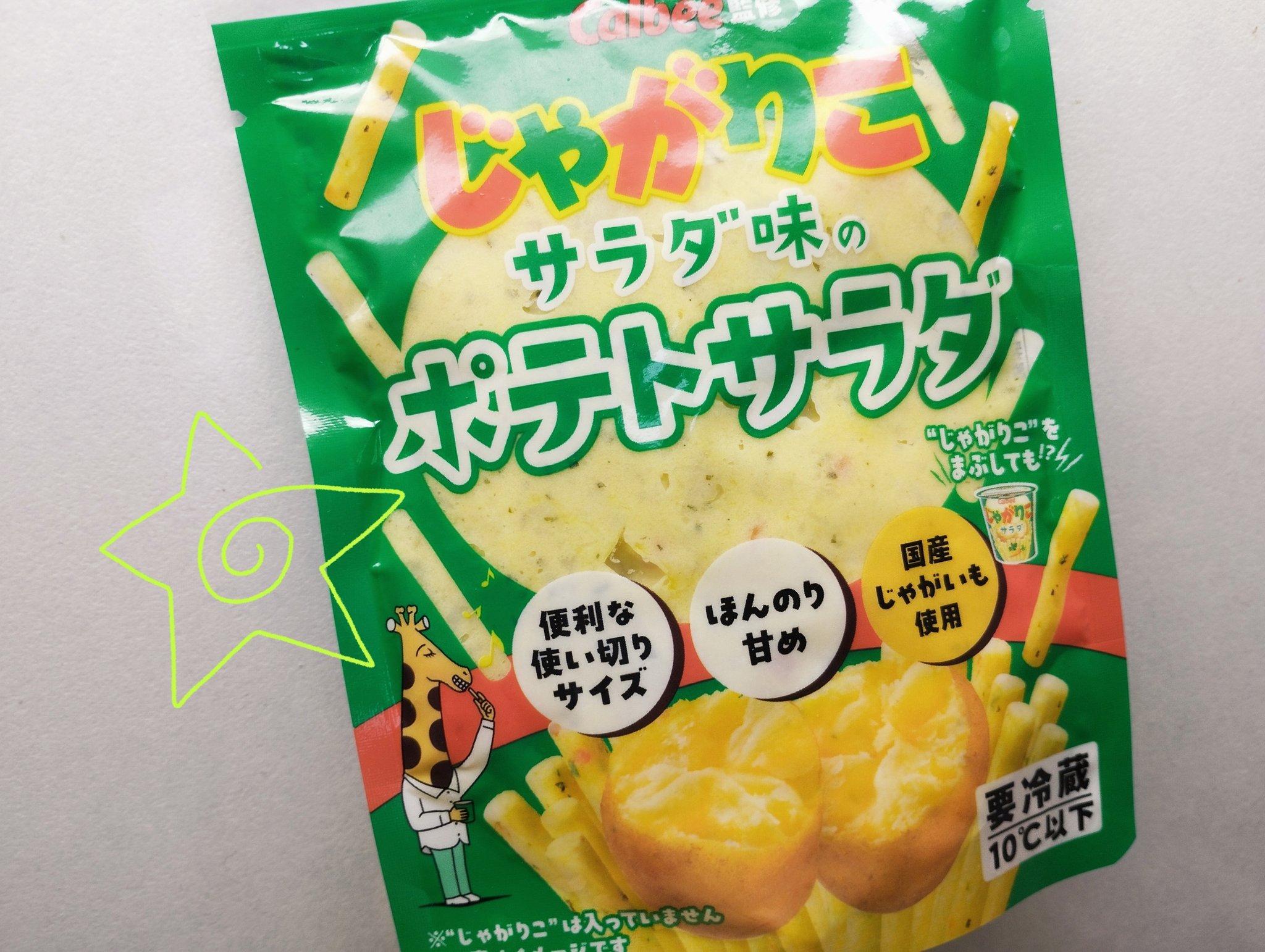 逃げるじゃがりこ じゃがりこ - Search / X