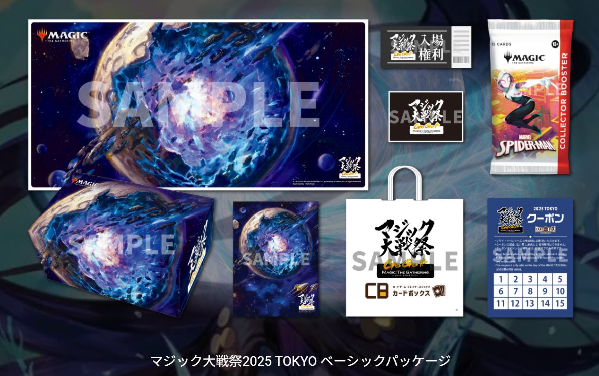 マジック大戦祭 ベーシックパッケージ サプライセット カードボックス MTG on X: