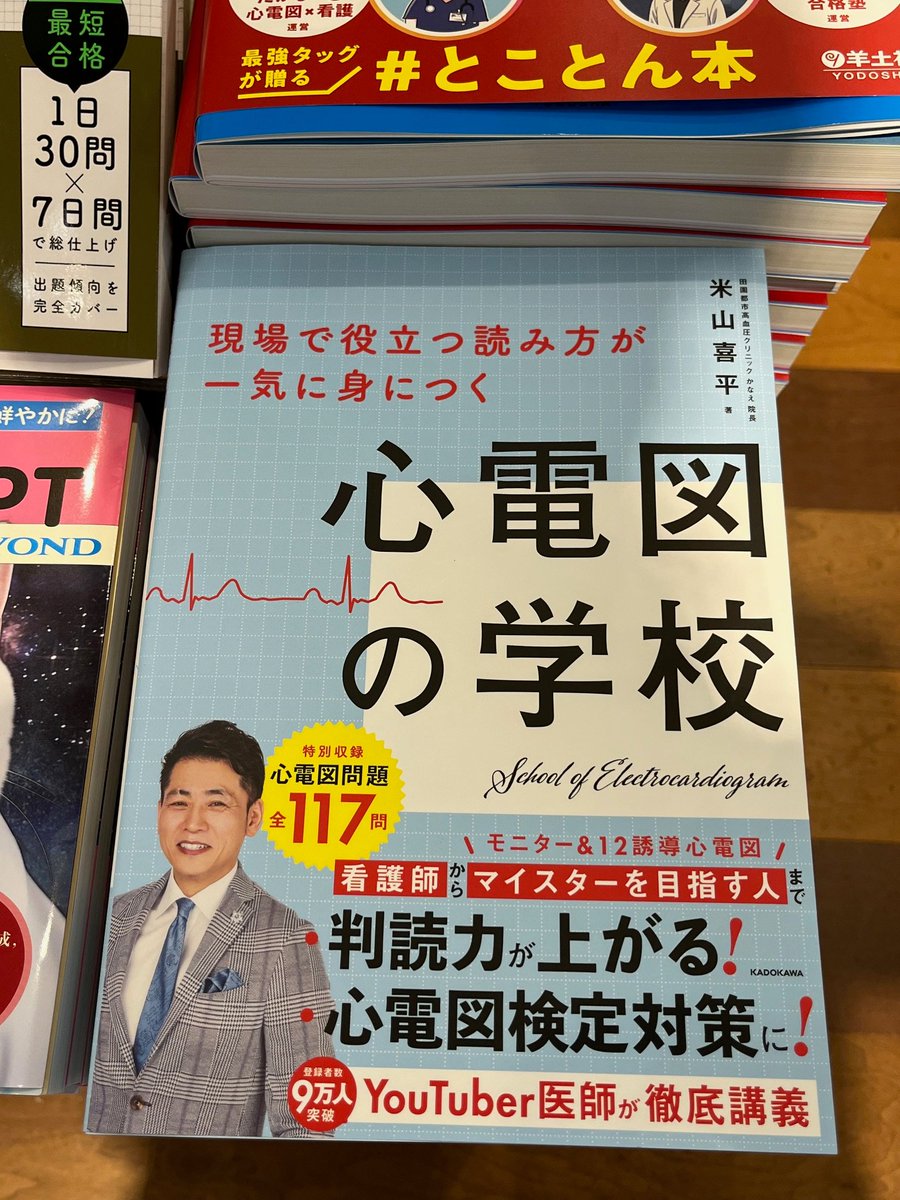 現場で役立つ読み方が一気に身につく 心電図の学校A 現場で役立つ読み方が一気に身につく 心電図の学校 | 米山 喜平 |本