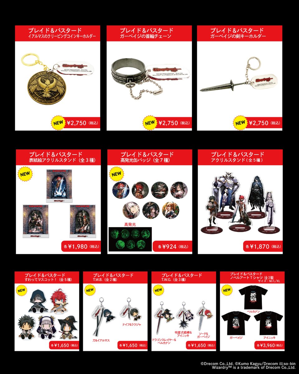 BladeandBastard's tweet photo. 『ブレイド＆バスタード』
🔥#TGS2025 グッズ発売決定🔥

アクスタや缶バッチに加え、
新作グッズも会場にて先行販売⚔

「Wizardry SHOP」で
『#ブレバス 』グッズをGETしてください🔥

#ウィザードリィ #Wizardry 

（1/2） https://t.co/qTdSYil6iH
