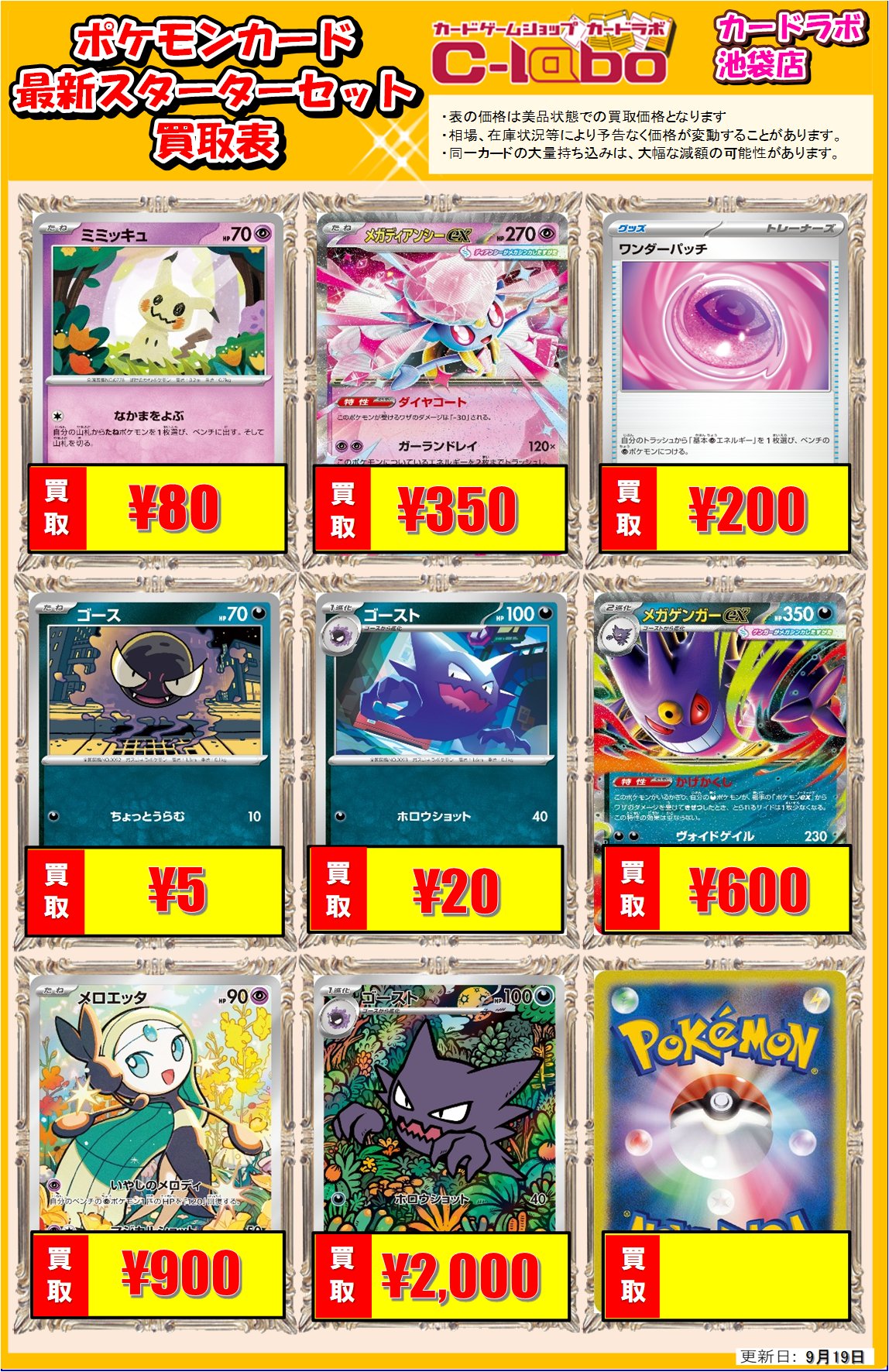 メガディアンシーex②メガゲンガーe①メガブレイブ① スターターセットMEGA メガゲンガーex」「スターターセットMEGA