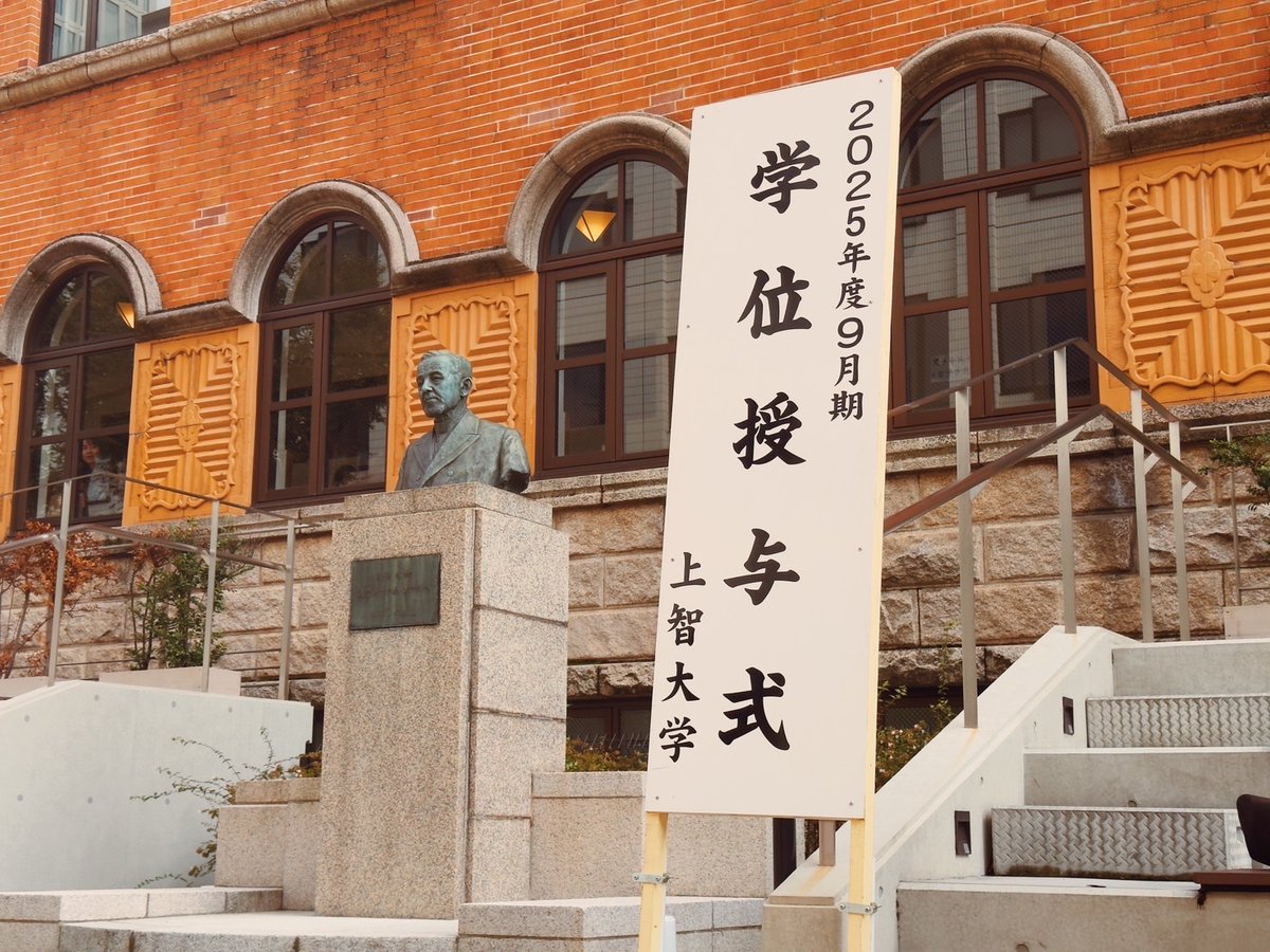 本日、2025年度9月期学位授与式が四谷キャンパスで執り行われました🎓 卒業・修了された皆さん、本当におめでとうございます👏

皆さんの未来が輝かしいものとなりますように✨
卒業後も、ぜひキャンパスに遊びに来てくださいね！