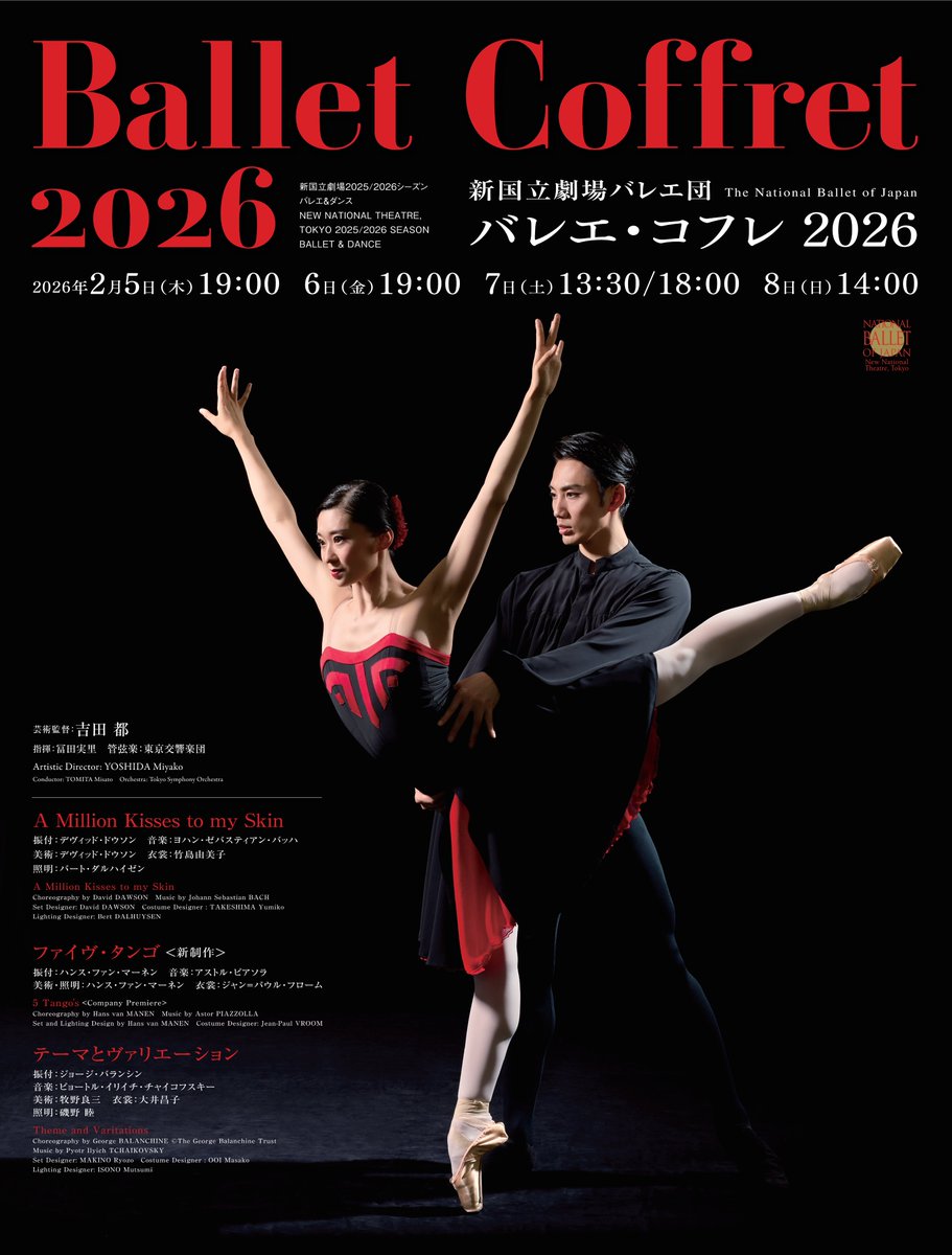 📣ビジュアル公開！ 「バレエ・コフレ 2026」 A Million Kisses to my