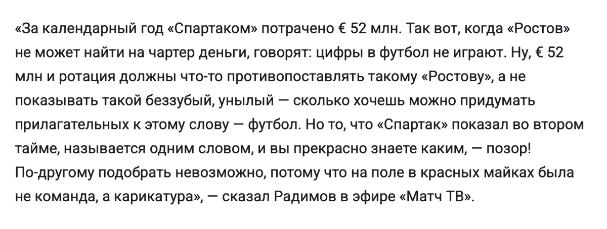 Под каждым словом Радима подписываюсь! Под каждым!