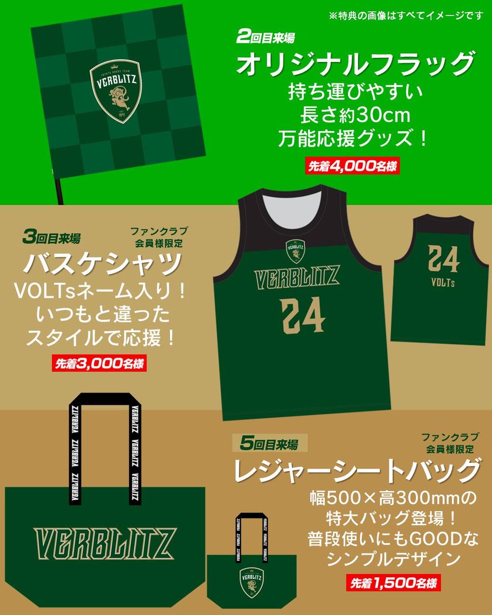 今シーズンも来場回数特典 実施✨ ＼ ホスト試合会場にて来場登録をし