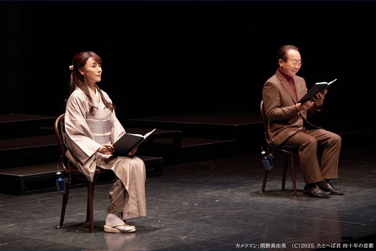 朗読劇「#たとへば君」
本日9/19㈮、3公演目が終演いたしました。
ご来場いただきありがとうございました！
明日はいよいよ千秋楽です。