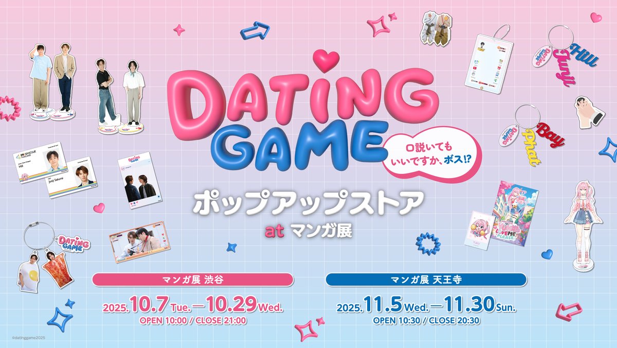 ドラマ「Dating Game～口説いてもいいですか、ボス⁉～」公式 tweet media