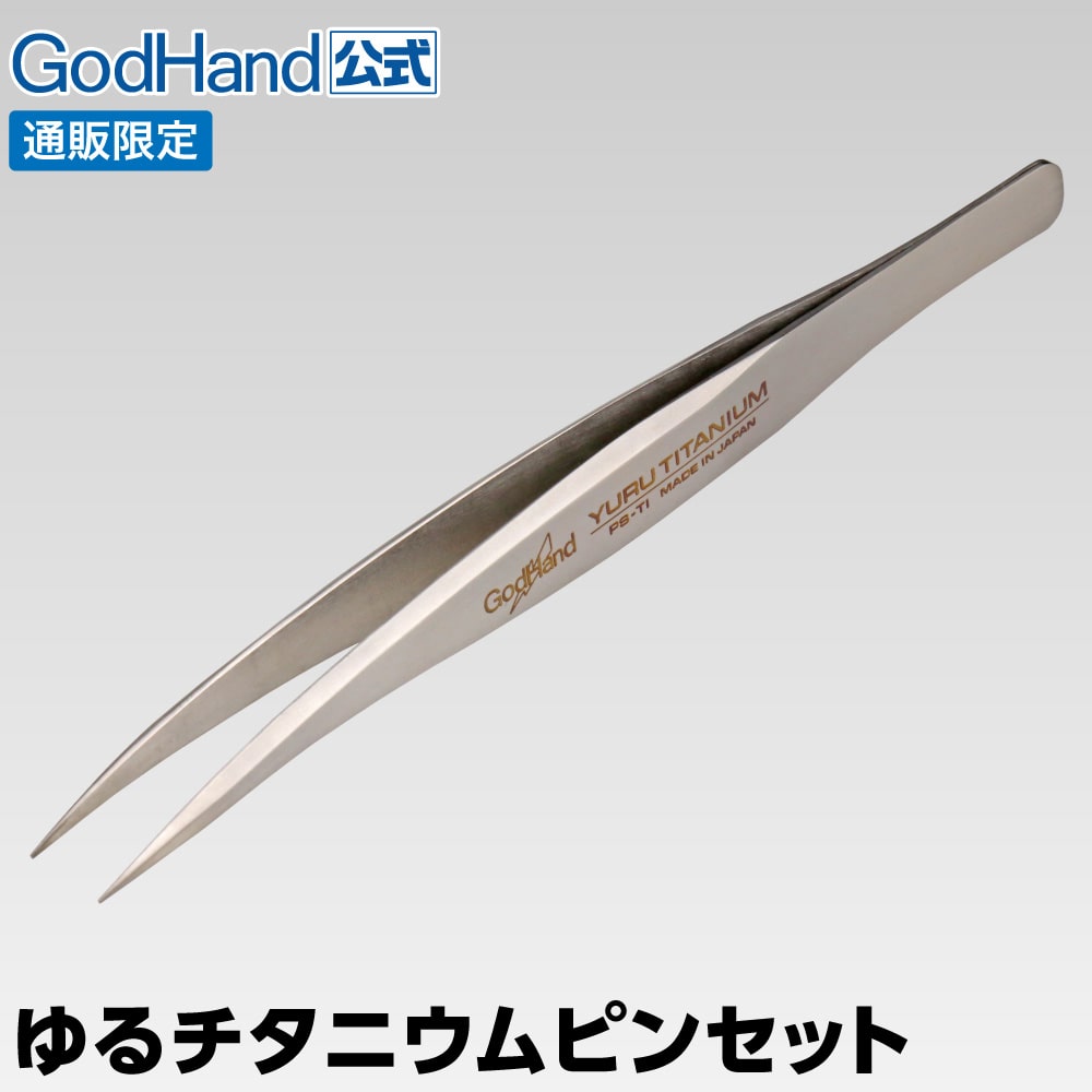 ゴッドハンド【公式通販】模型工具 直営店情報 on X