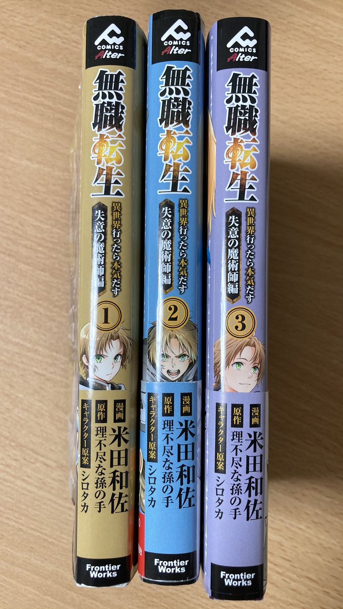 無職転生 〜異世界行ったら本気だす〜 失意の魔術師編 』 3巻の見本