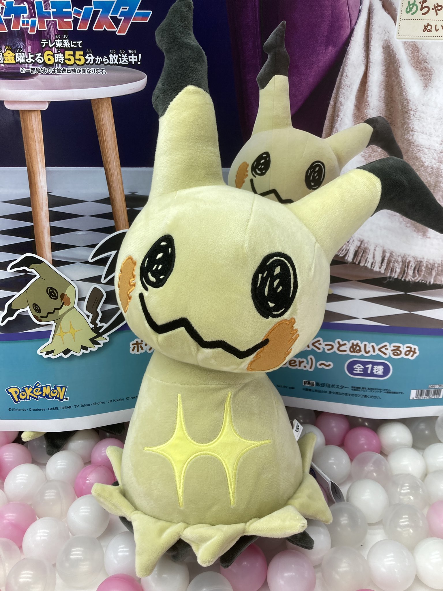 ポケモン めちゃもふぐっとぬいぐるみ ミミッキュ（こうげきver.） 17体 ポケットモンスター めちゃもふぐっとぬいぐるみ～ミミッキュ