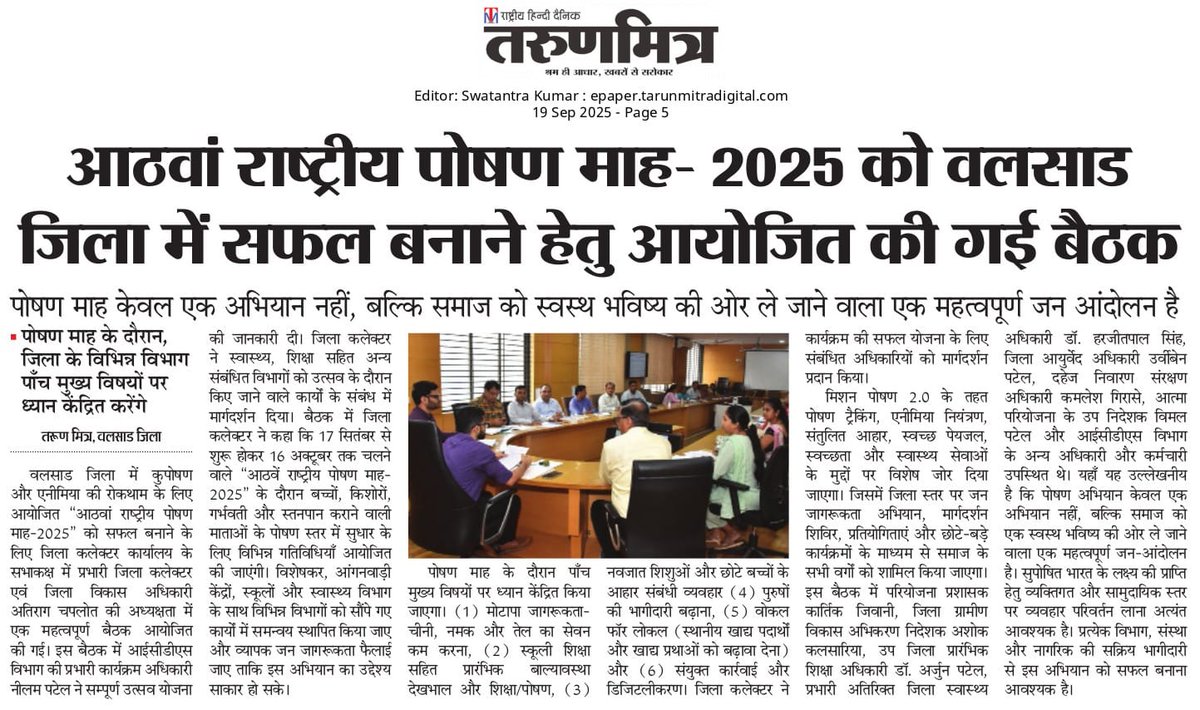 District ICDS Office Valsad tweet media